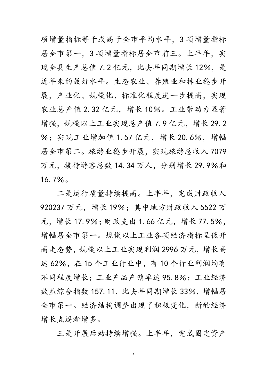 2023年书记在经济形势暨法治工作会讲话范文.doc_第2页