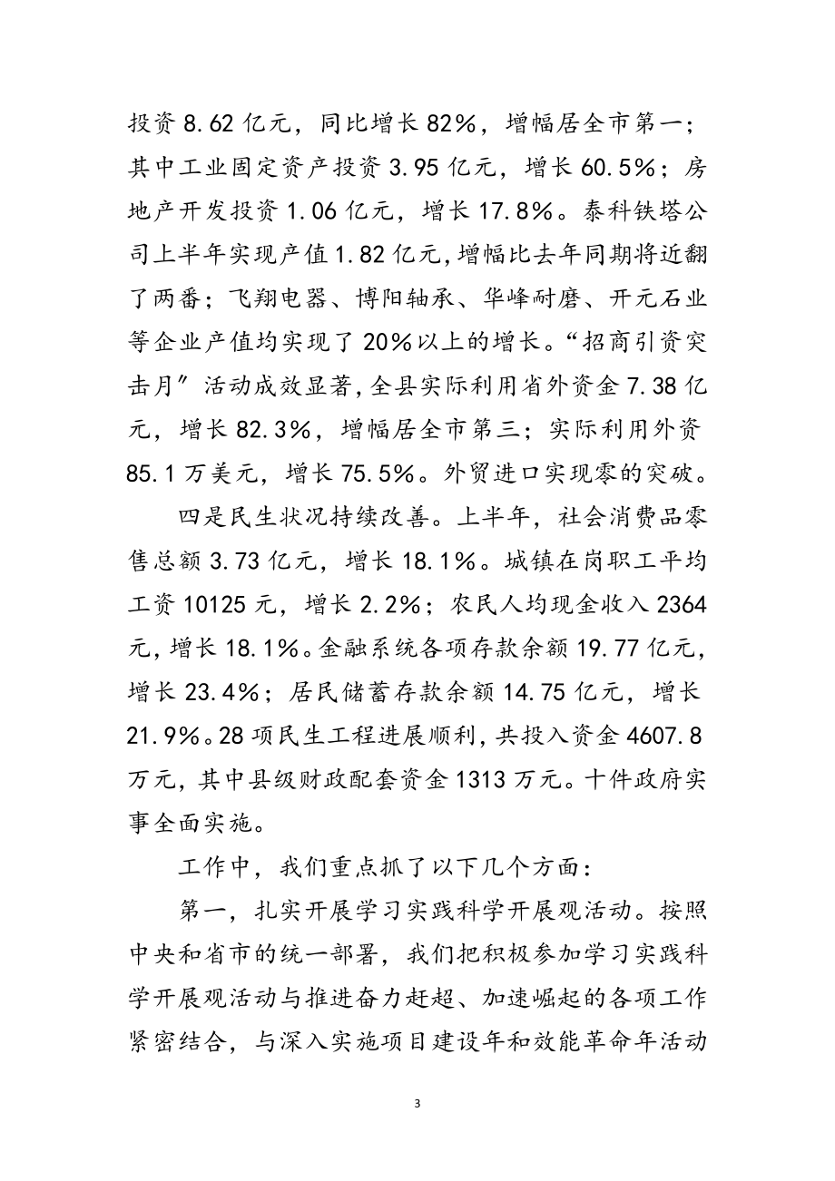 2023年书记在经济形势暨法治工作会讲话范文.doc_第3页