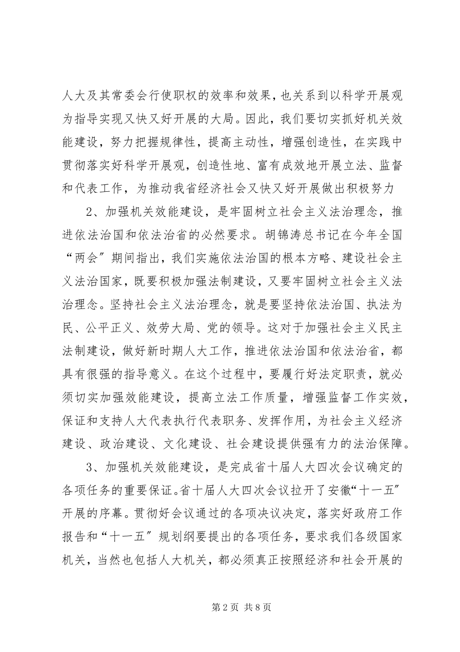 2023年在机关效能建设动员会上的致辞.docx_第2页