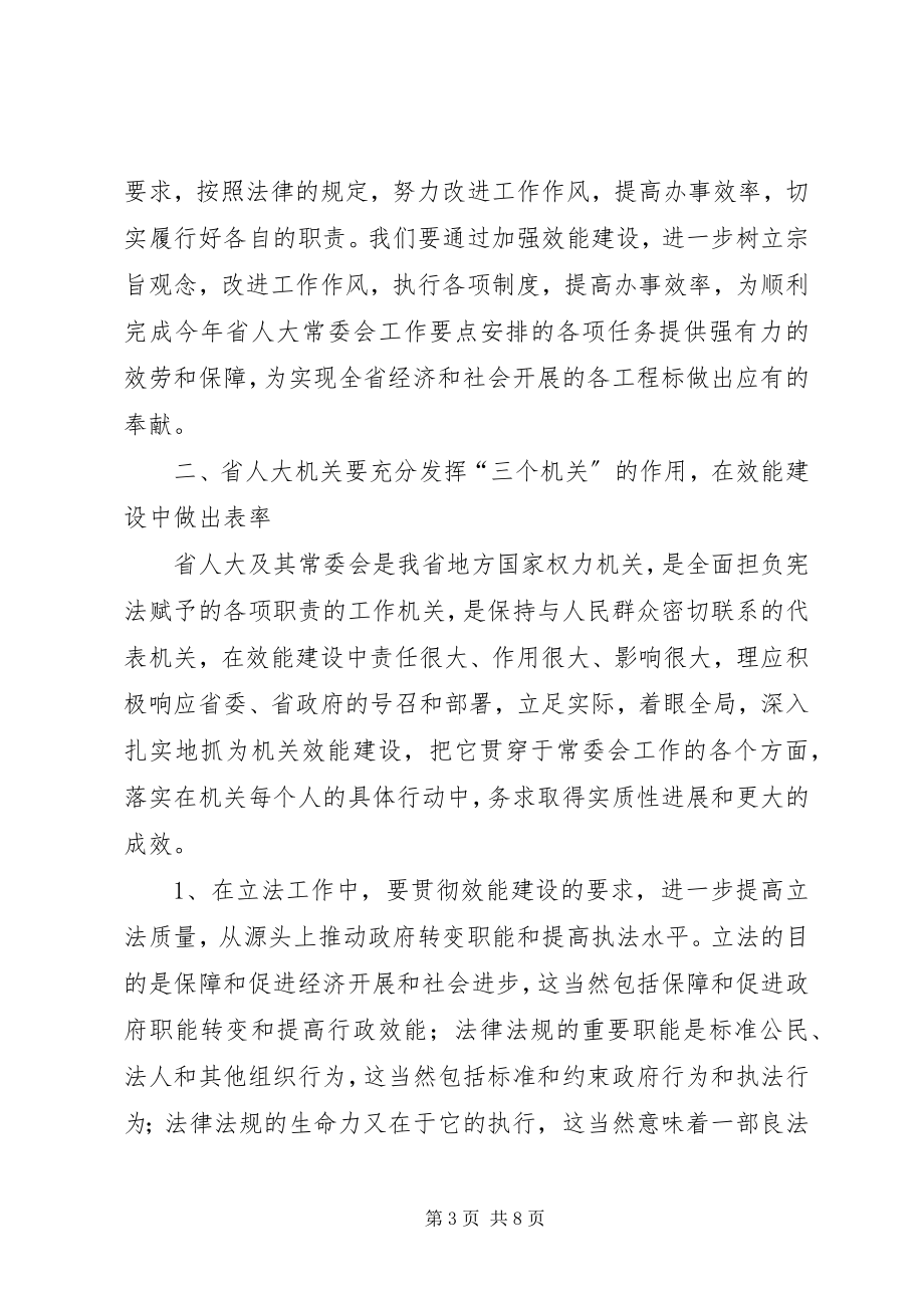 2023年在机关效能建设动员会上的致辞.docx_第3页