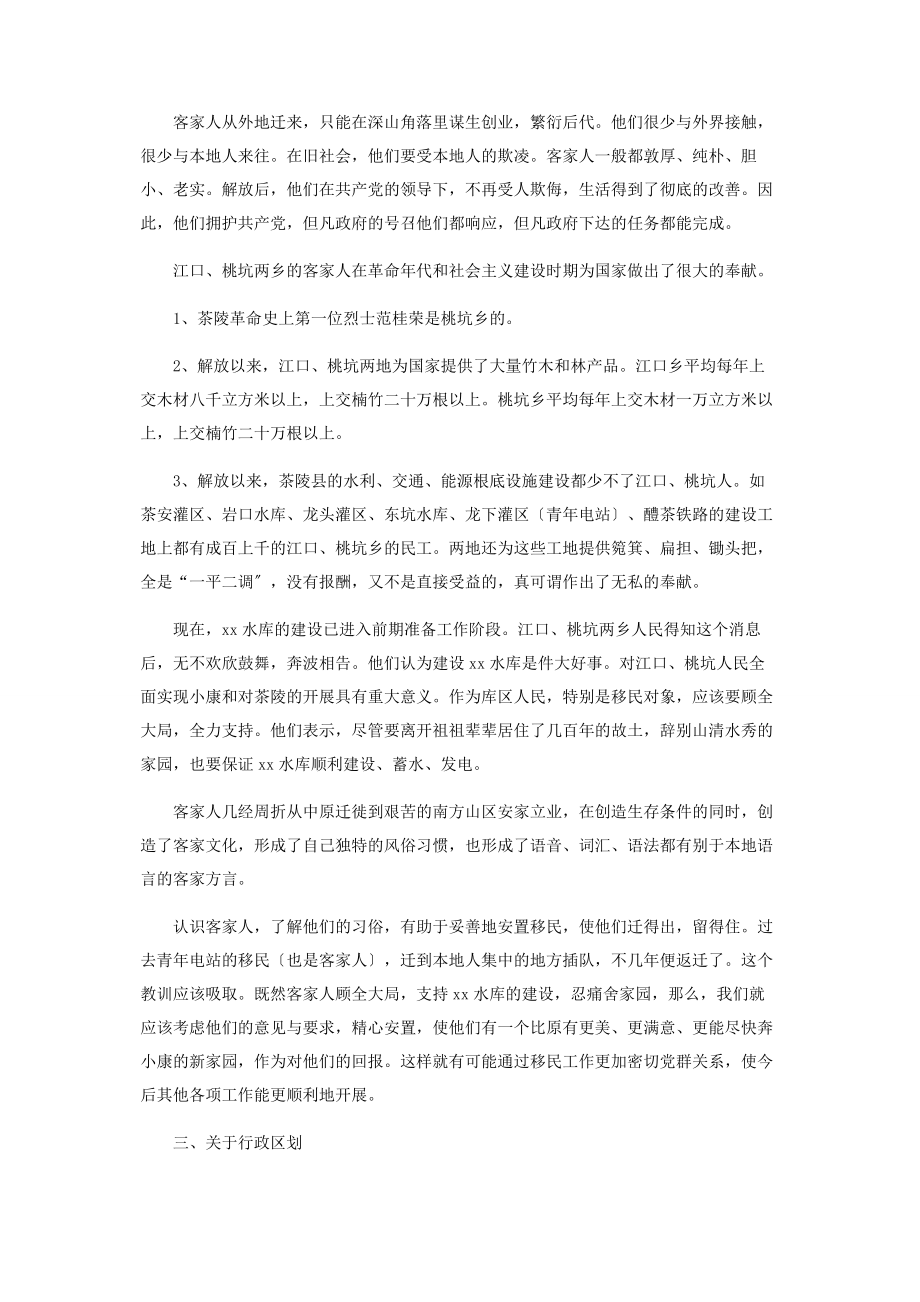 2023年某水库移民工作的思考水库移民工作继续.docx_第2页