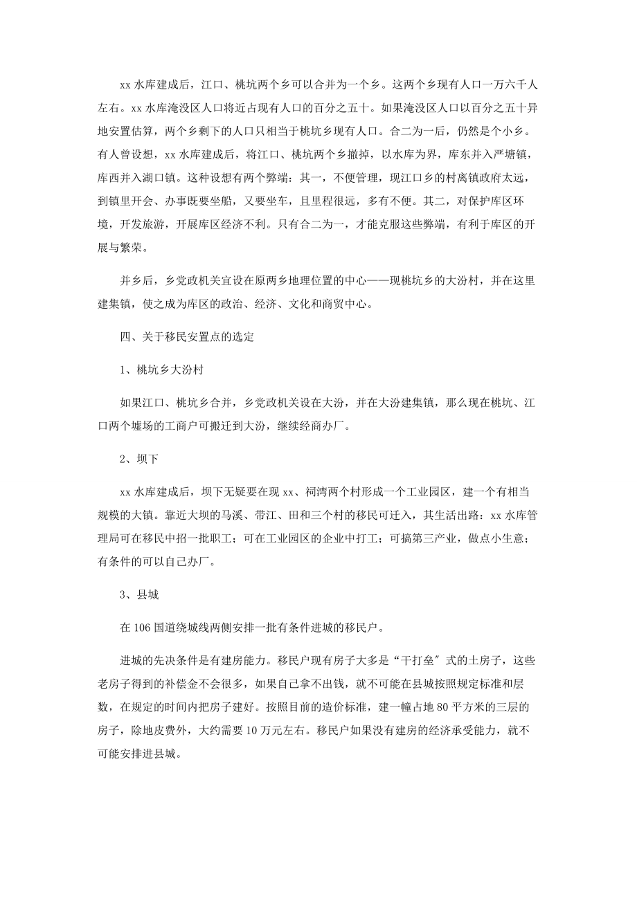 2023年某水库移民工作的思考水库移民工作继续.docx_第3页