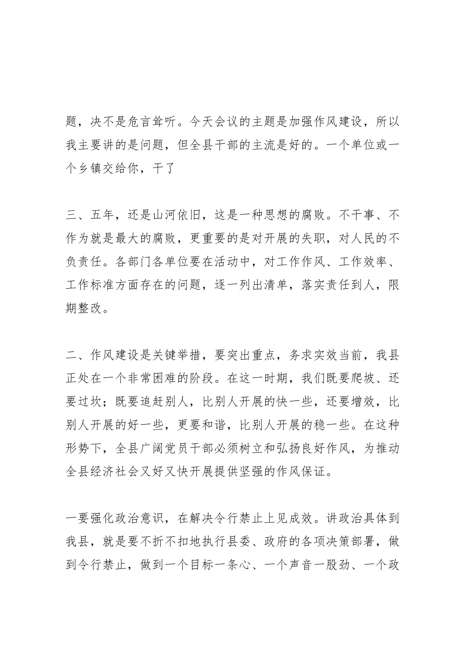 2023年在全县干部作风建设动员大会上的致辞2新编.doc_第2页