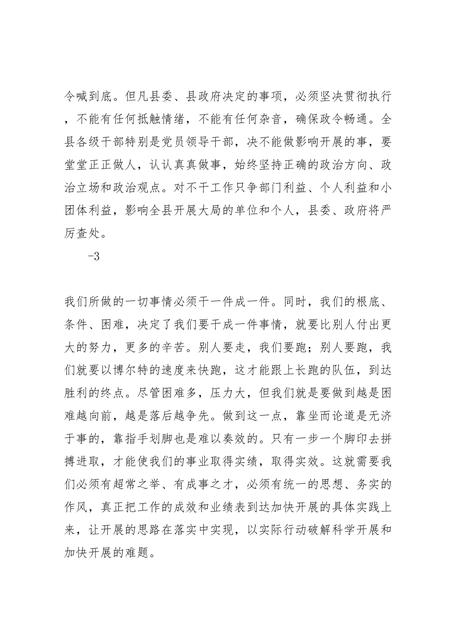 2023年在全县干部作风建设动员大会上的致辞2新编.doc_第3页