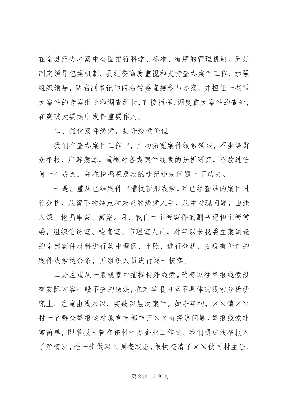 2023年县纪委监察局查办案件工作汇报.docx_第2页