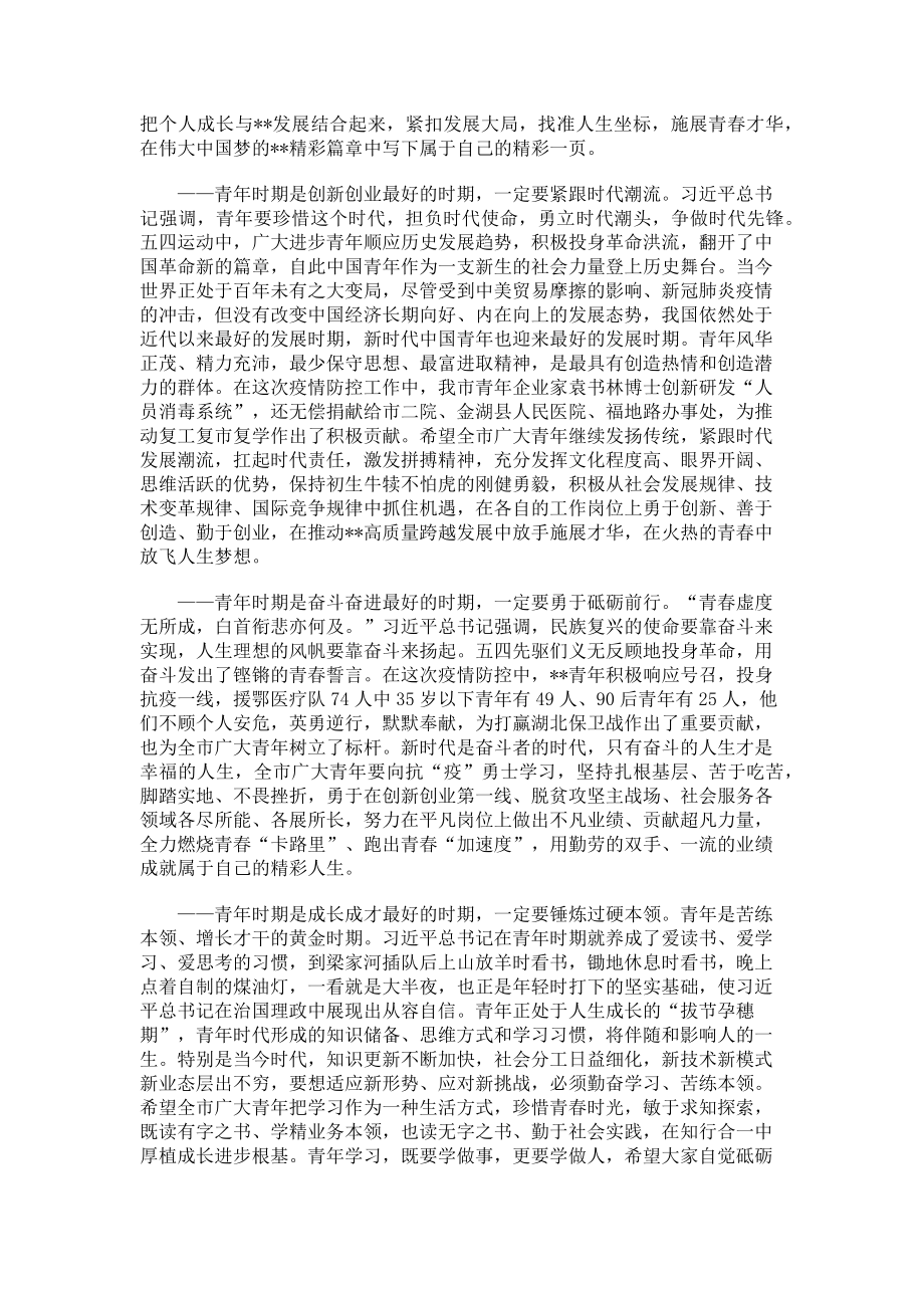 2023年在全市各界青年代表座谈会上的讲话.doc_第2页