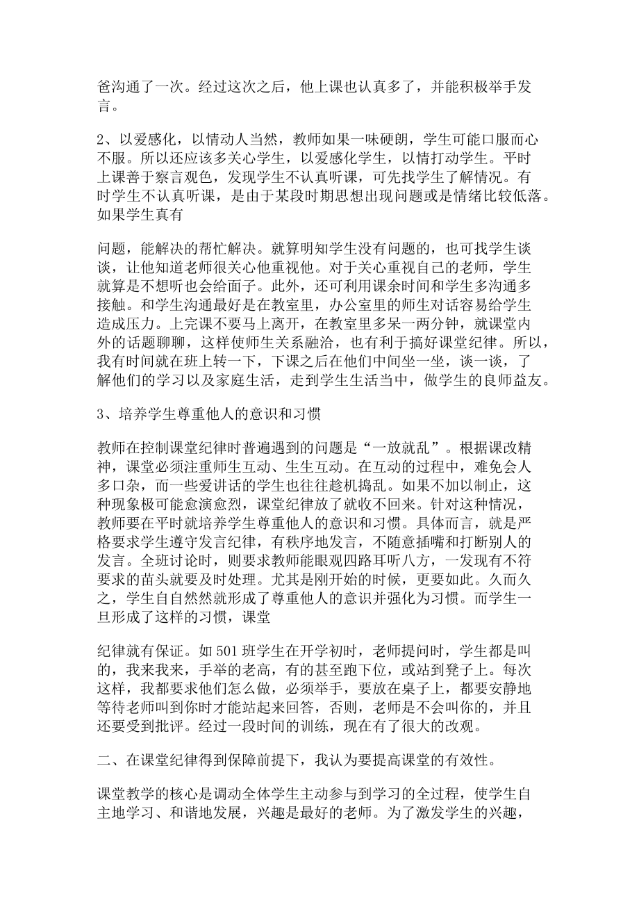 2023年教师教学经验交流会发言稿.doc_第2页