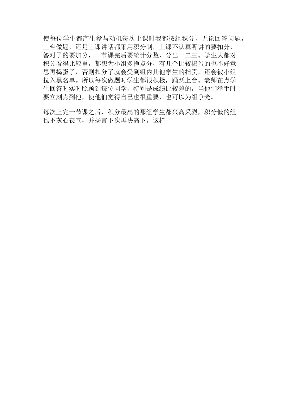 2023年教师教学经验交流会发言稿.doc_第3页