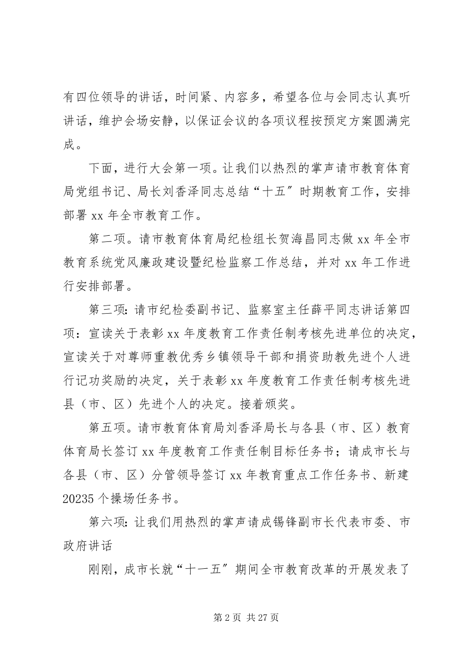 2023年廉政工作会议主持词.docx_第2页