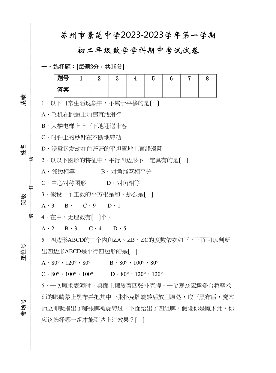 2023年苏州市景范第一学期初二数学期中考试试卷华师大版.docx_第1页