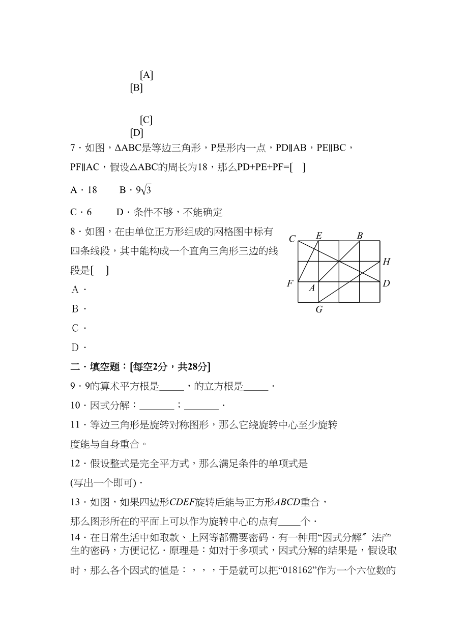 2023年苏州市景范第一学期初二数学期中考试试卷华师大版.docx_第2页