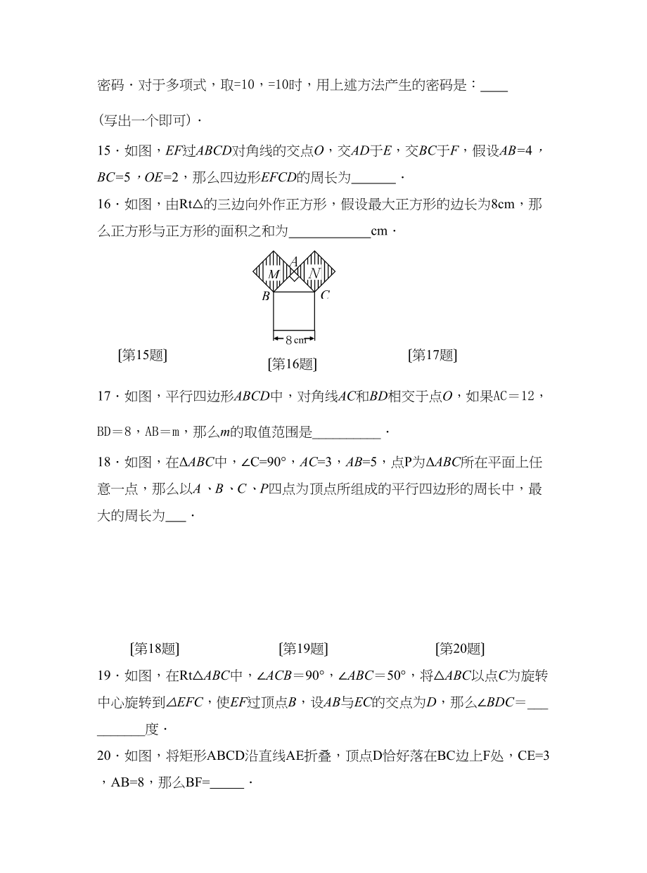 2023年苏州市景范第一学期初二数学期中考试试卷华师大版.docx_第3页