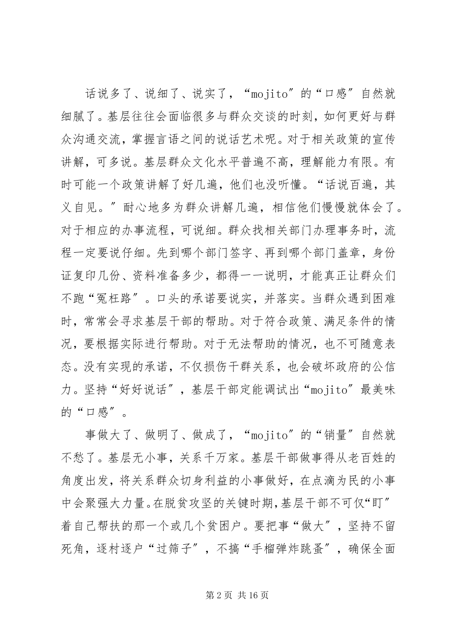 2023年脱贫攻坚工作心得体会6篇.docx_第2页