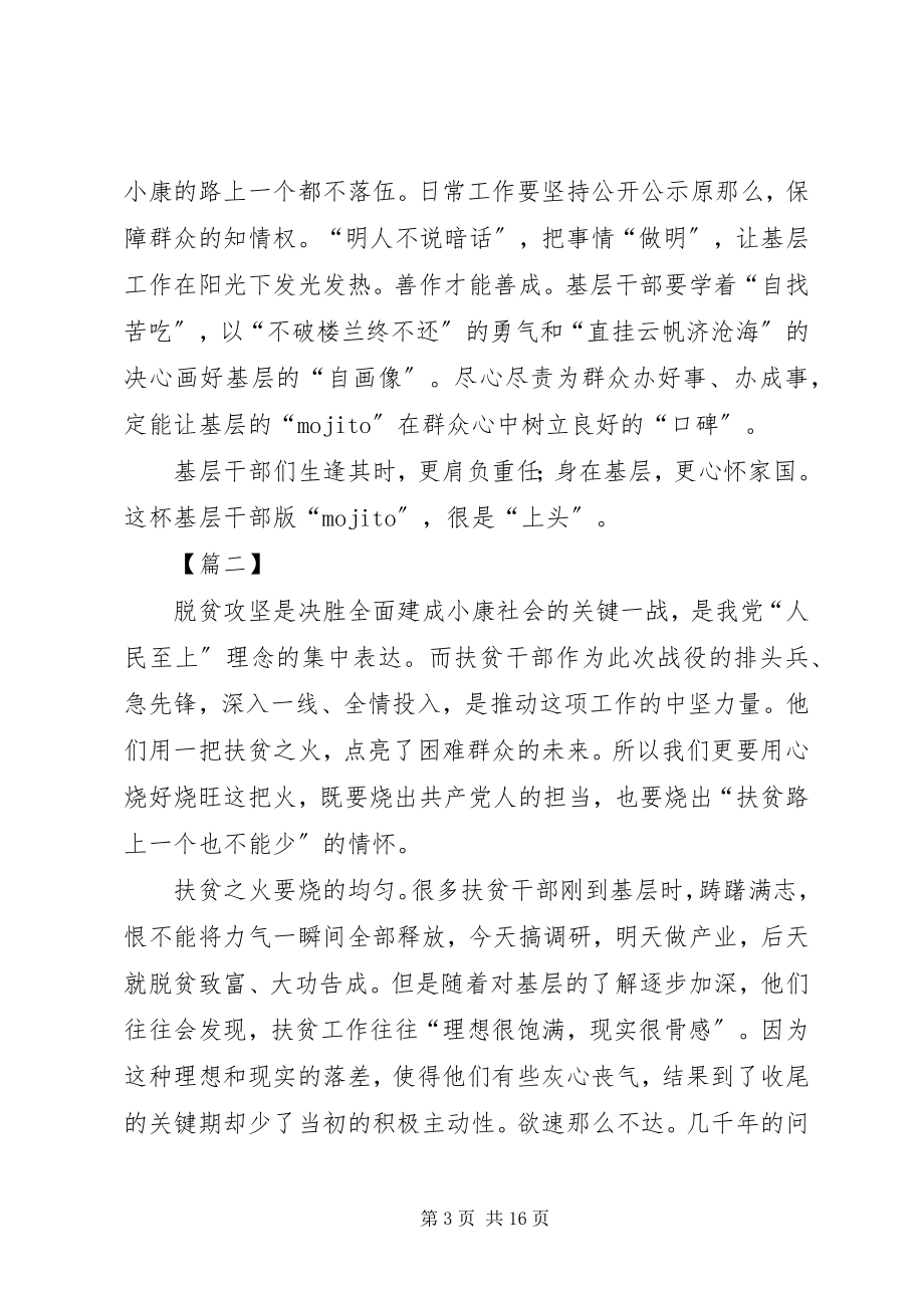 2023年脱贫攻坚工作心得体会6篇.docx_第3页