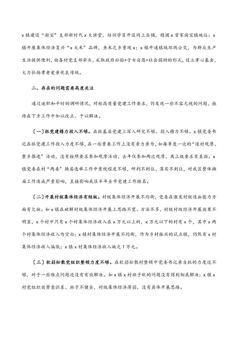 2023年区党工委副书记在基层党建工作责任制评议会议上的点评讲话.docx_第3页