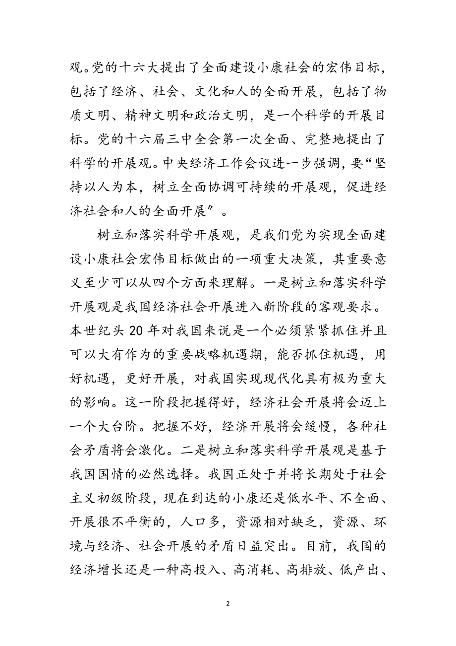 2023年科学发展观国有企业改革与发展论文范文.doc_第2页