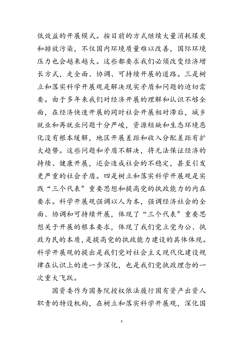 2023年科学发展观国有企业改革与发展论文范文.doc_第3页