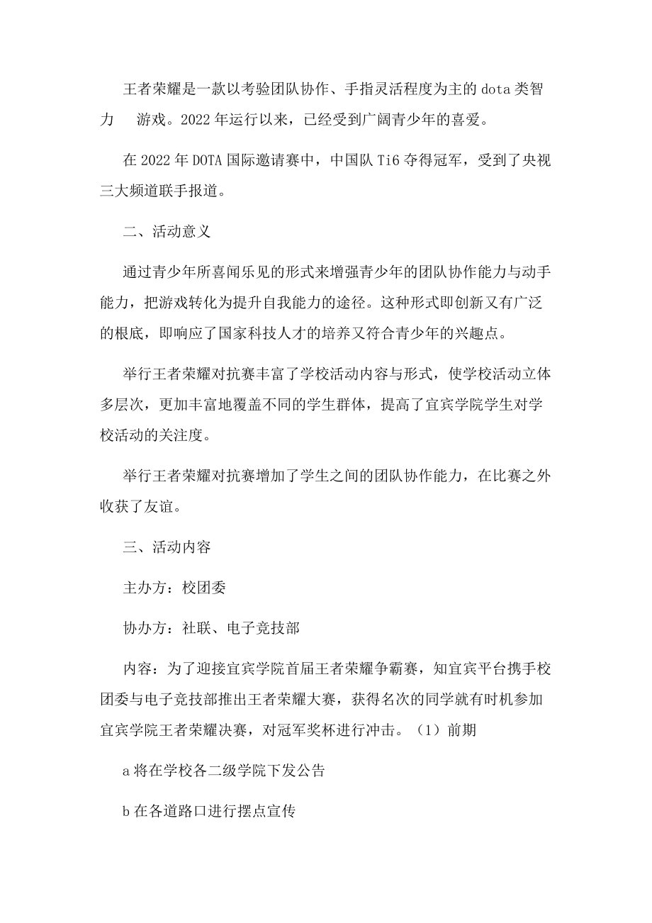 2023年王者荣耀策划书.docx_第2页