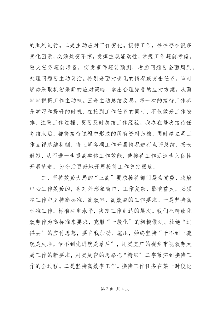 2023年区委办年度接待办工作总结.docx_第2页