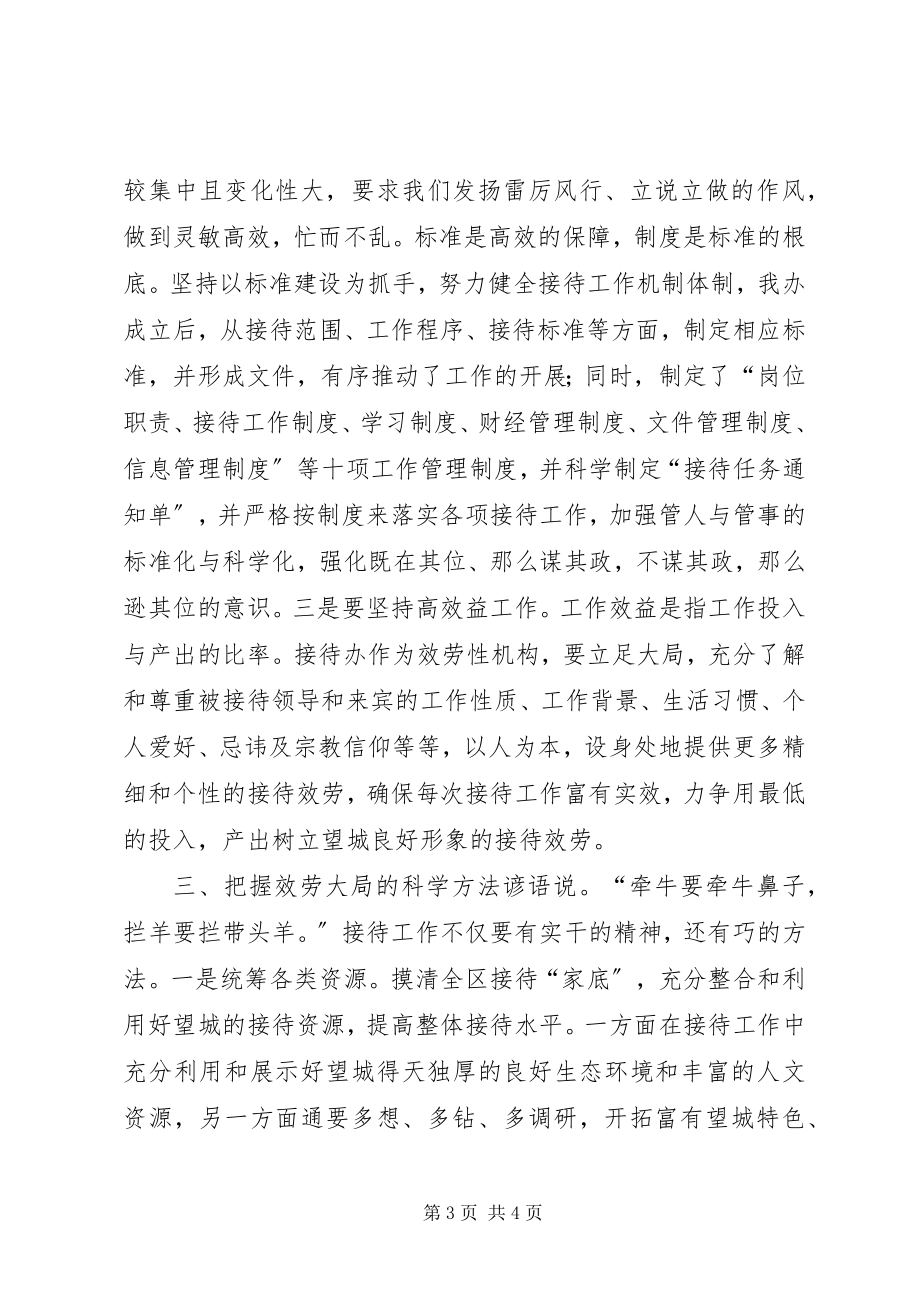 2023年区委办年度接待办工作总结.docx_第3页