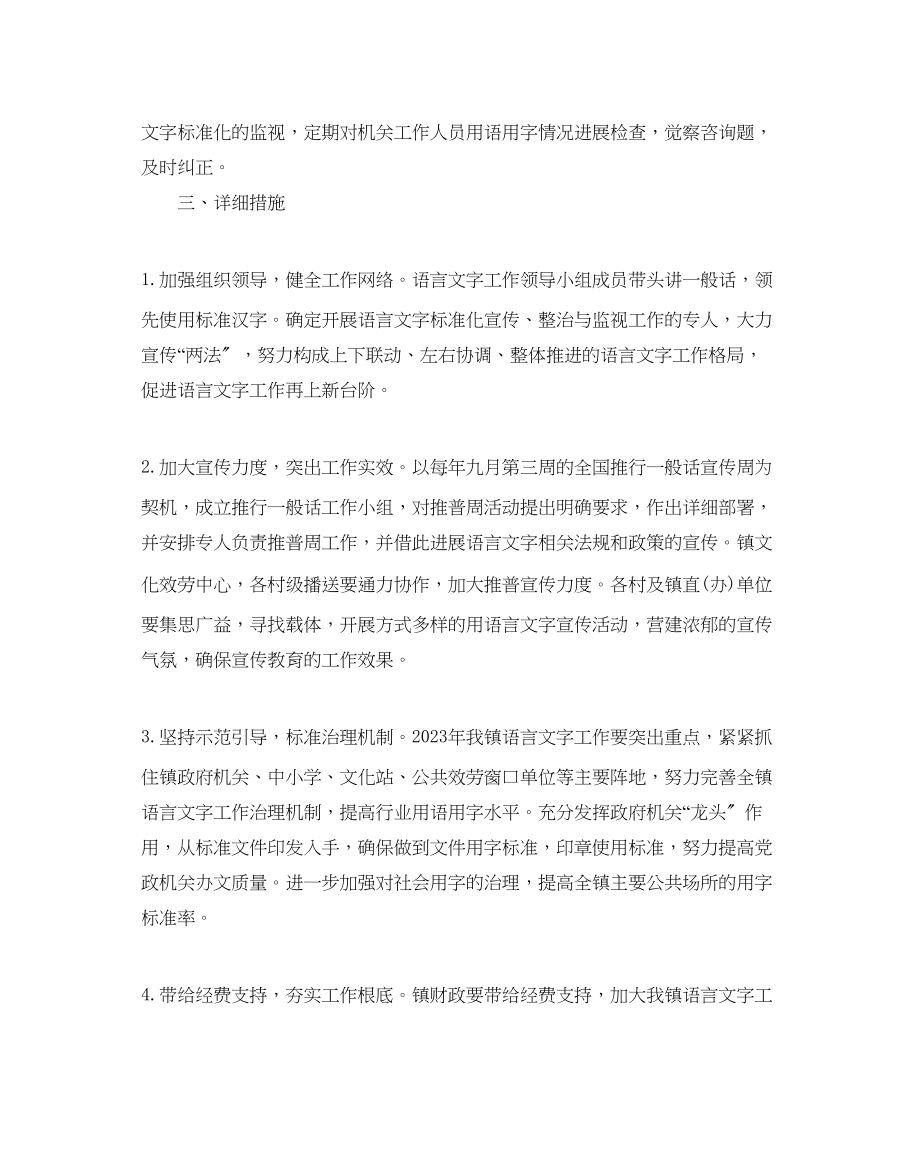 2023年语言文字工作计划1.docx_第3页