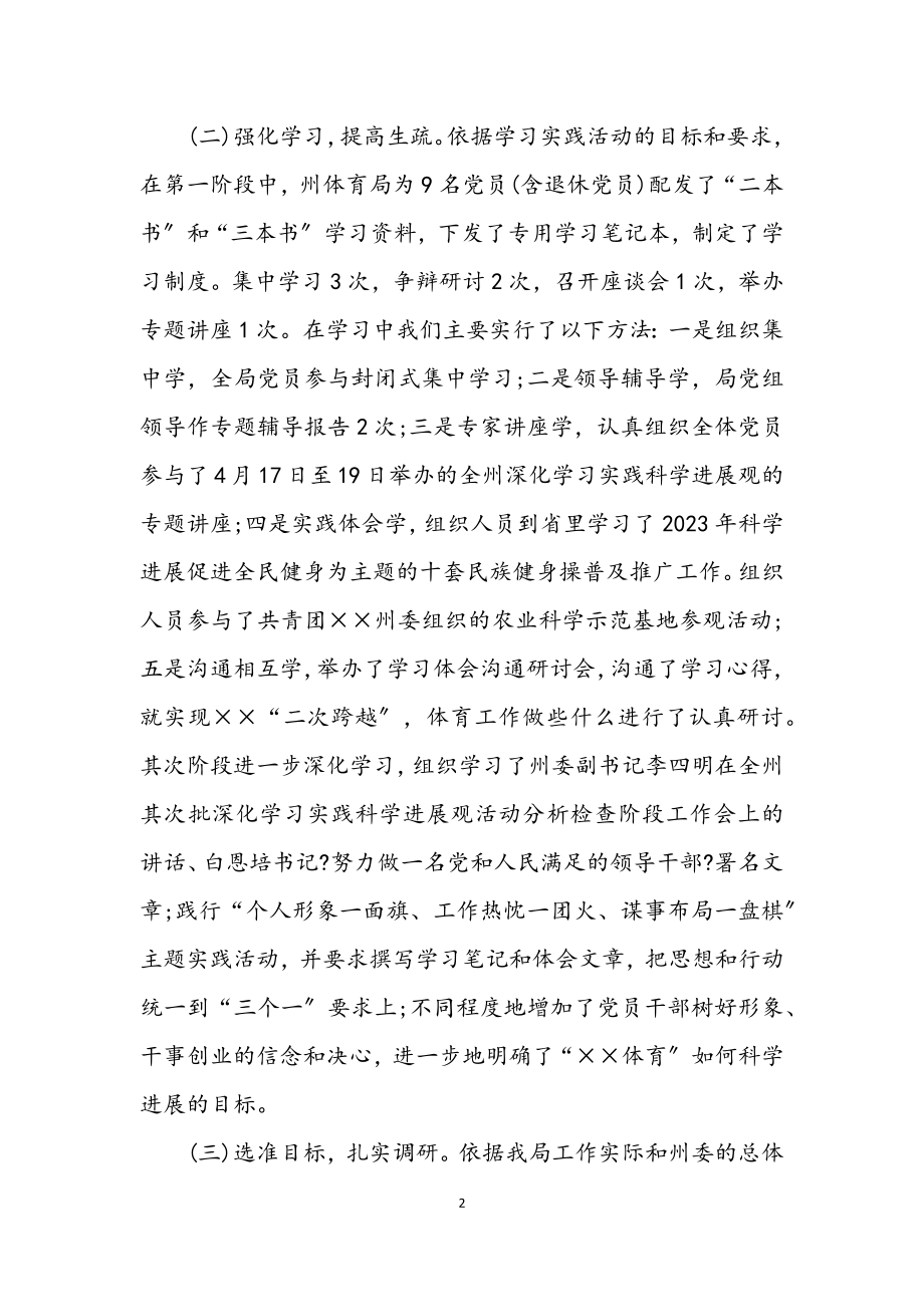 2023年体育局科学发展观活动学习材料.docx_第2页