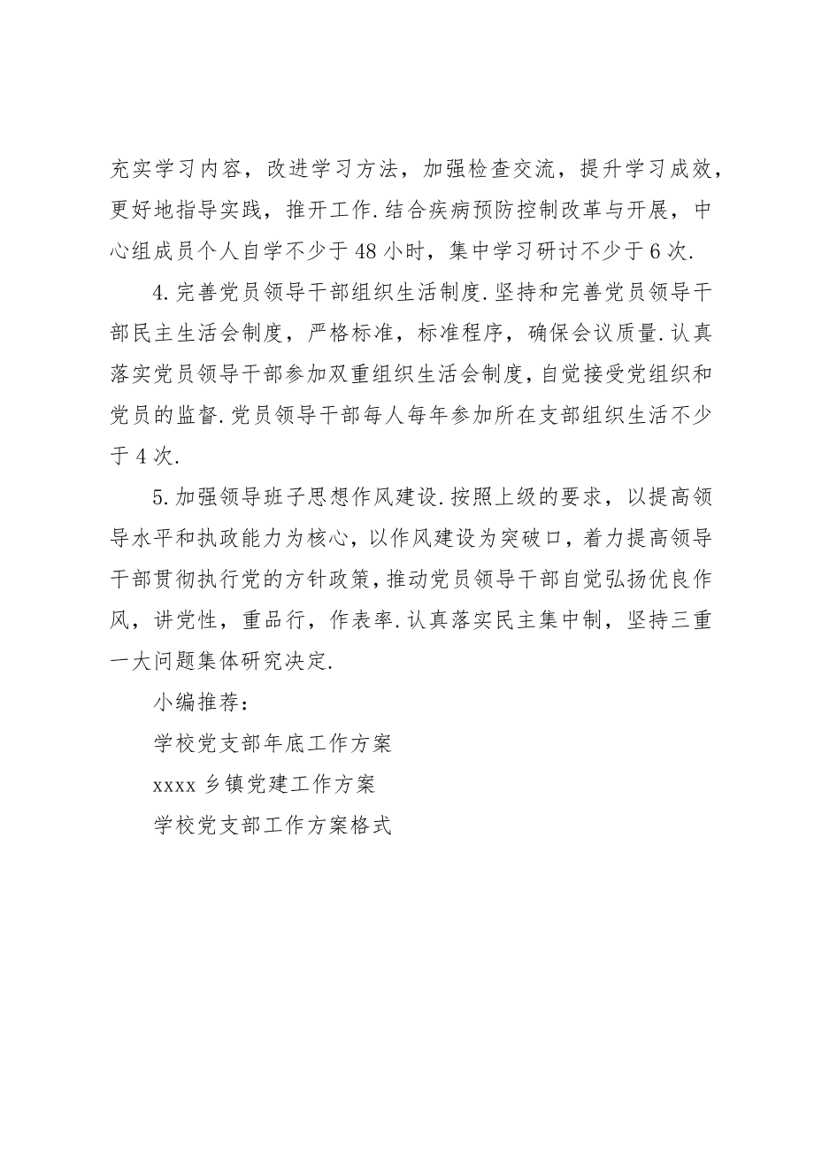 2023年党建中心工作计划.docx_第2页