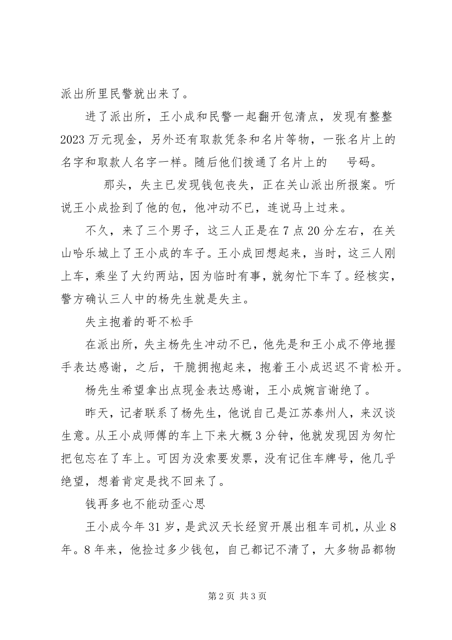 2023年感人事迹：好心的哥捡十万元归还.docx_第2页