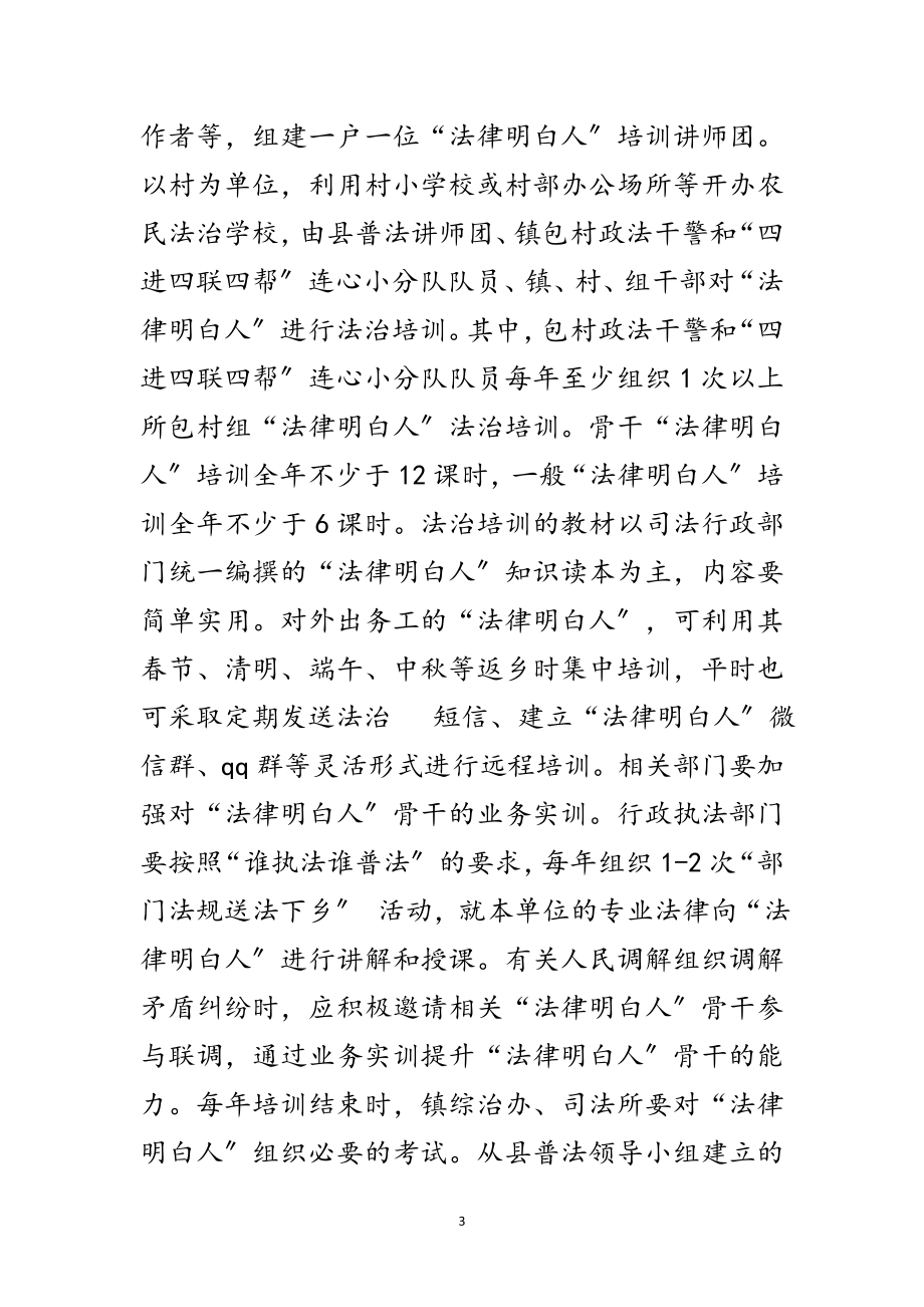 2023年“法律明白人”培养工程实施方案范文.doc_第3页