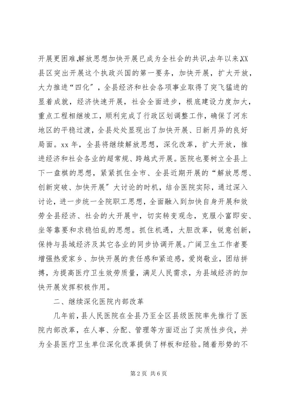 2023年在县医院度总结表彰会上的讲话.docx_第2页