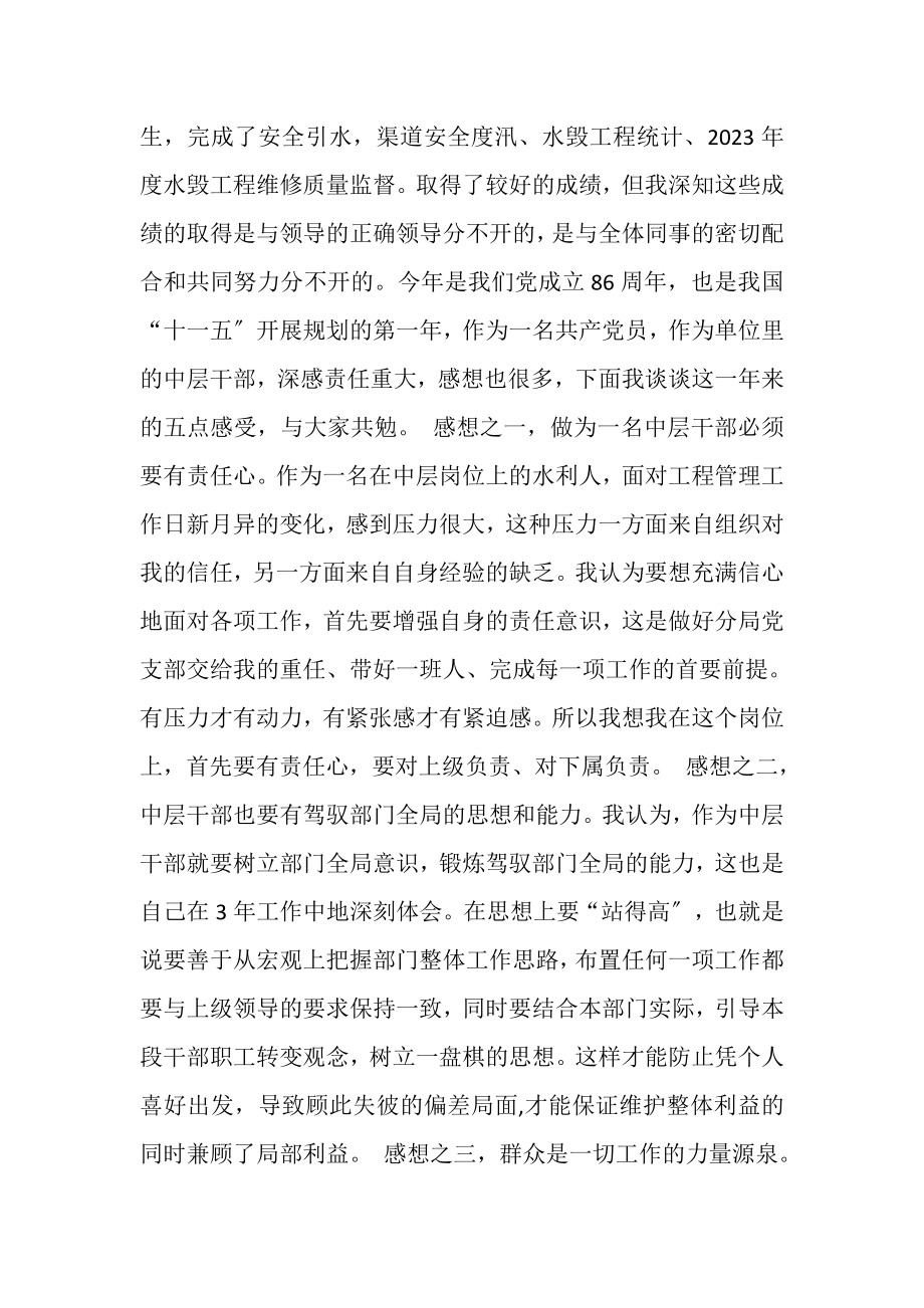 2023年党员民主评议小结.doc_第2页