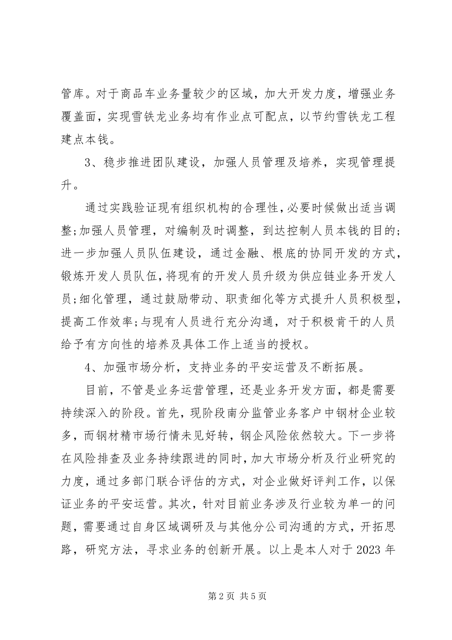 2023年有关业务年度工作计划.docx_第2页