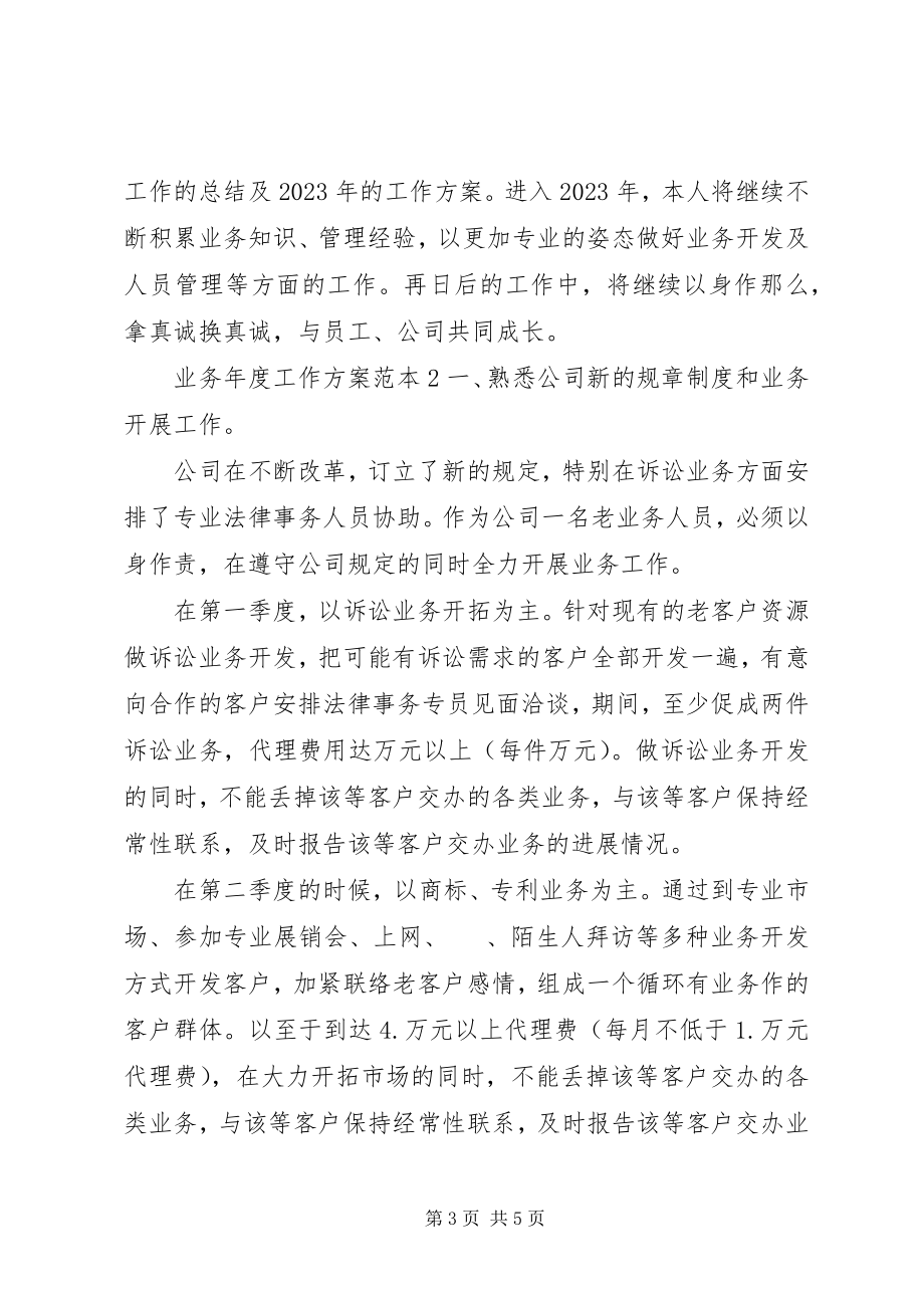 2023年有关业务年度工作计划.docx_第3页