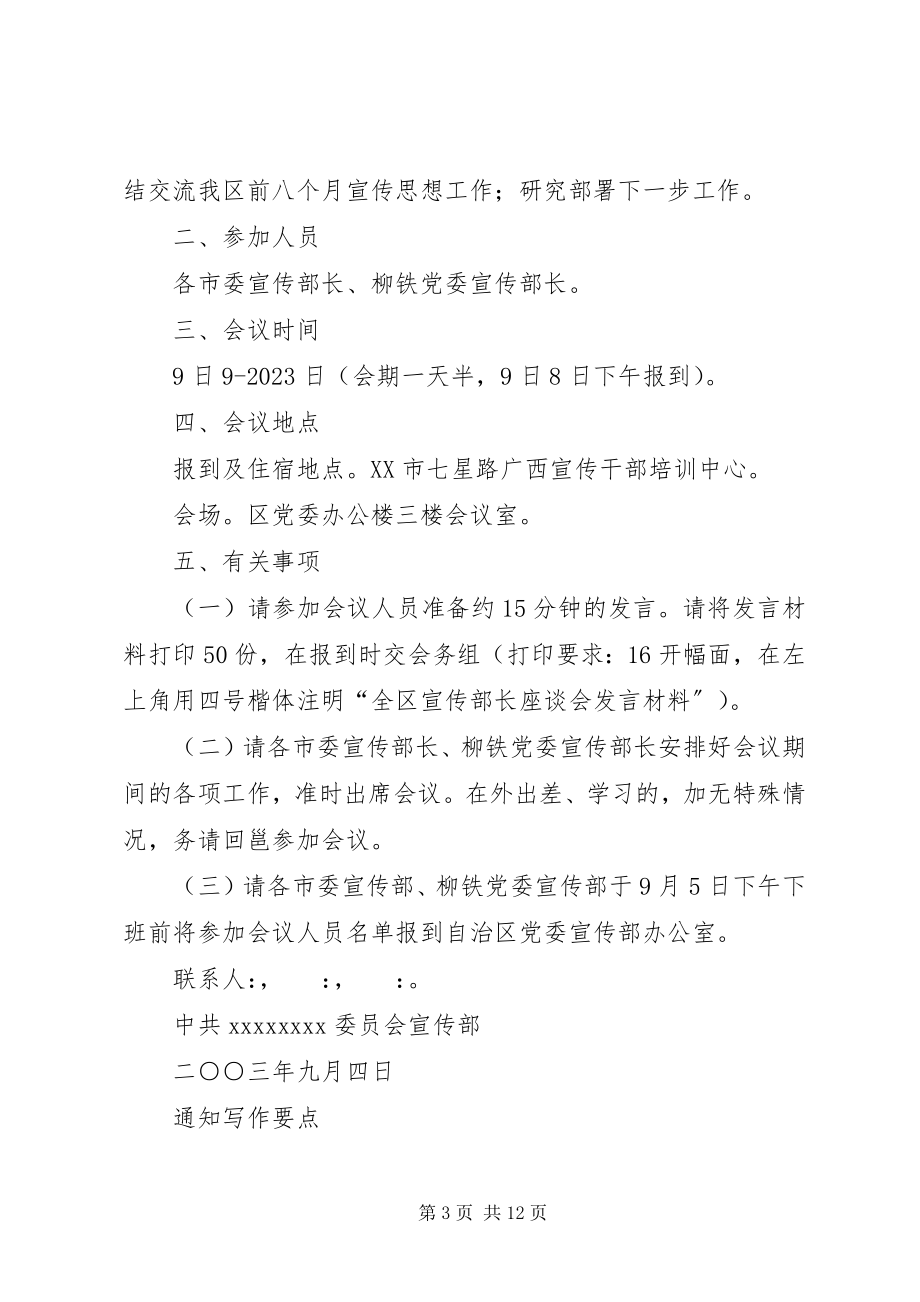 2023年公文的格式及.docx_第3页