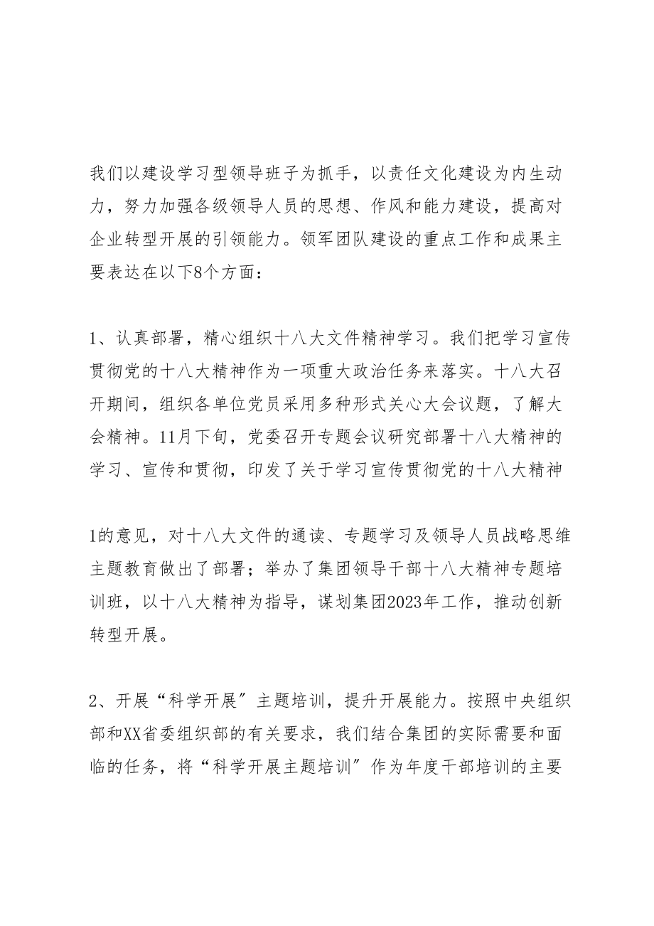 2023年夯实基层基础增强组织活力五篇范文新编.doc_第2页