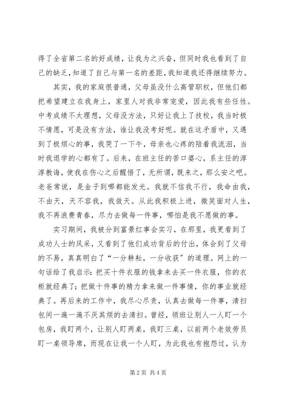 2023年感动校园十大学子候选人事迹材料.docx_第2页