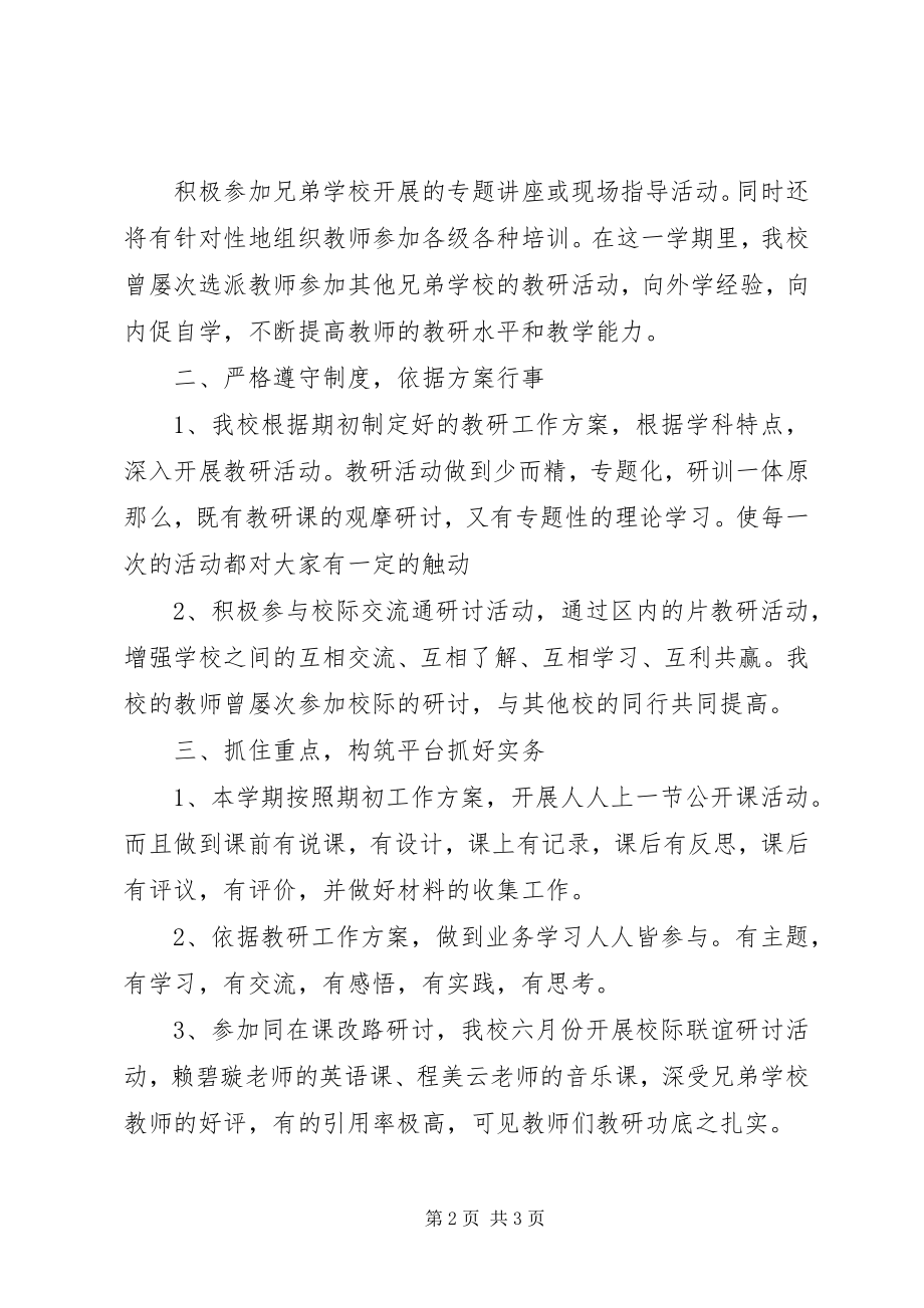 2023年小学的教研的工作总结.docx_第2页