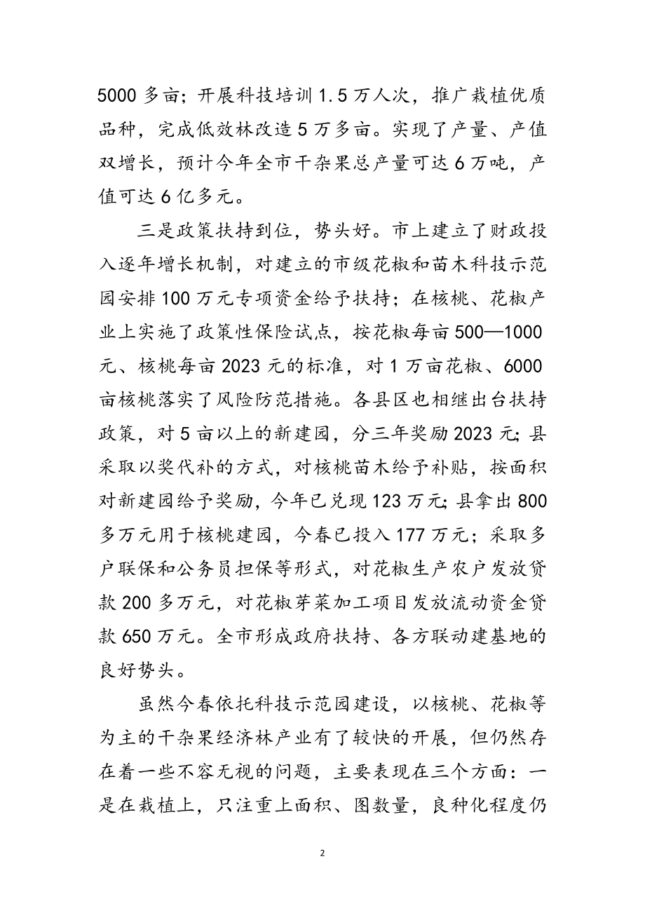 2023年市长在林果建园推介会讲话范文.doc_第2页