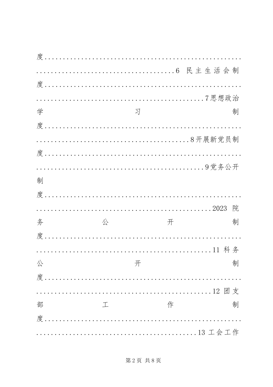 2023年妇幼保健院党务分册.docx_第2页