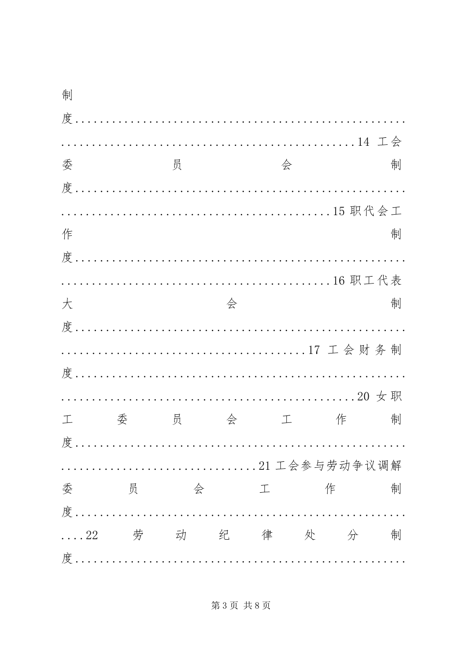 2023年妇幼保健院党务分册.docx_第3页