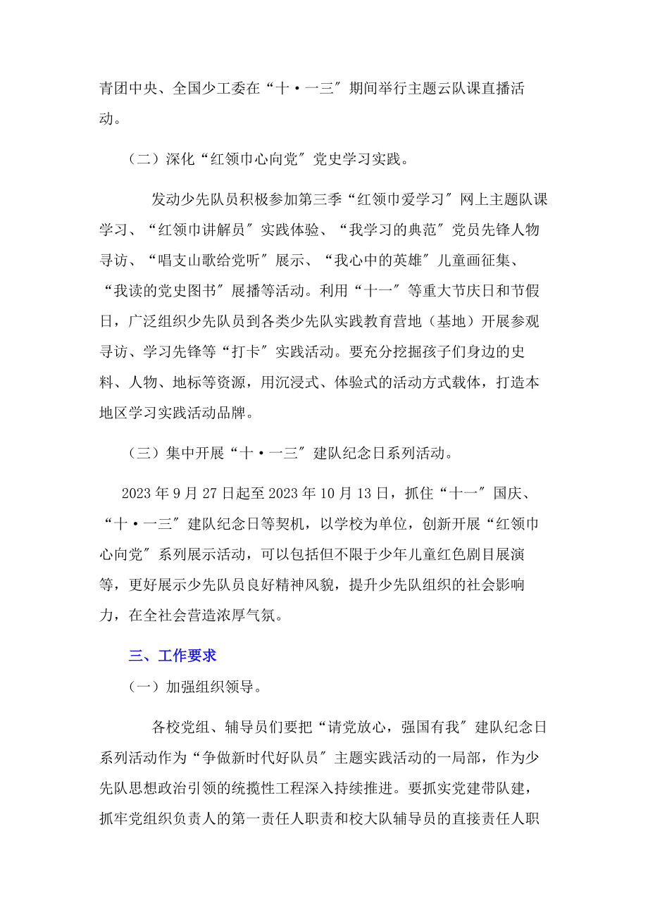 2023年“请党放心·强国有我”主题队日活动方案.docx_第2页