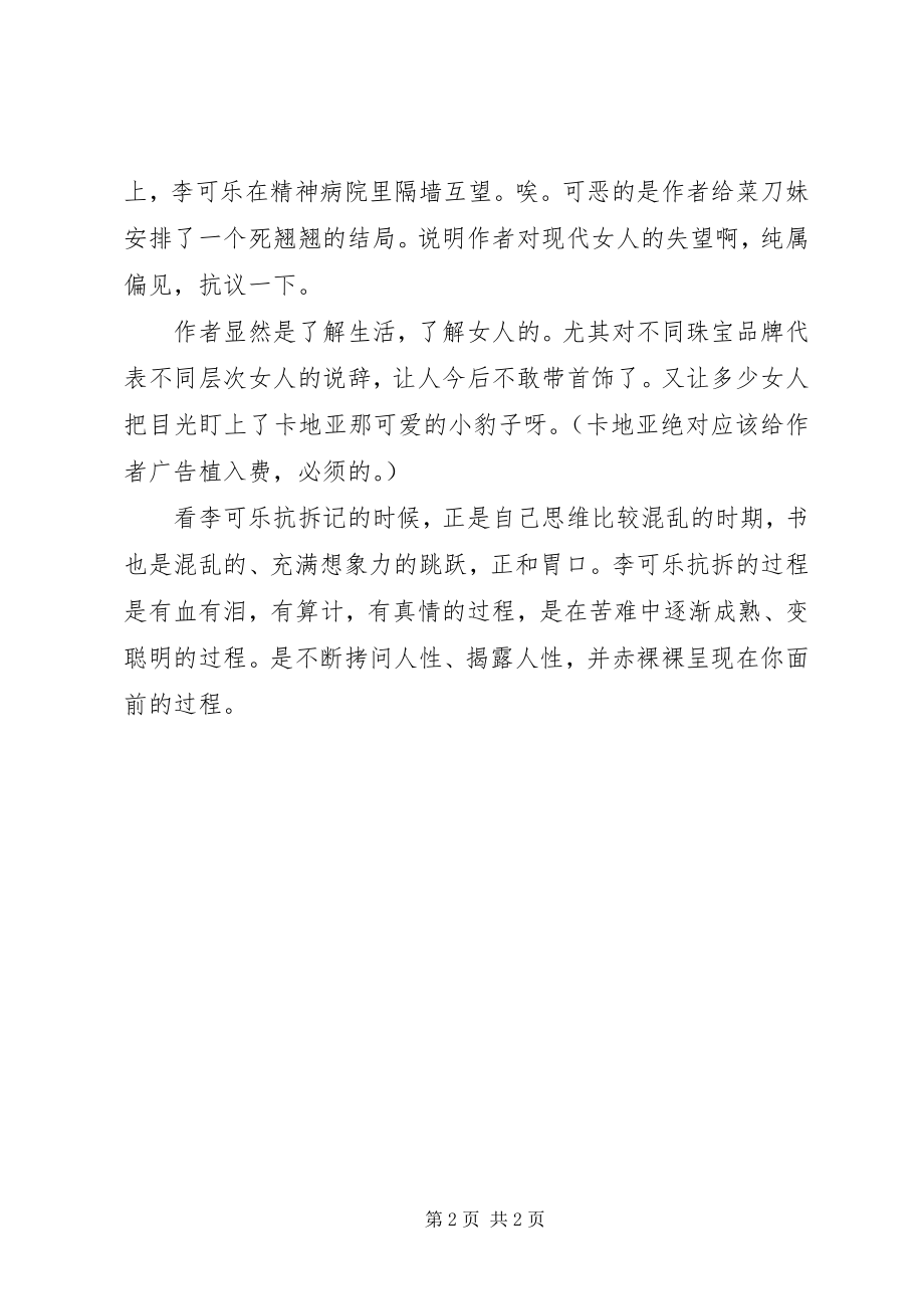 2023年《李可乐抗拆记》读后感新编.docx_第2页