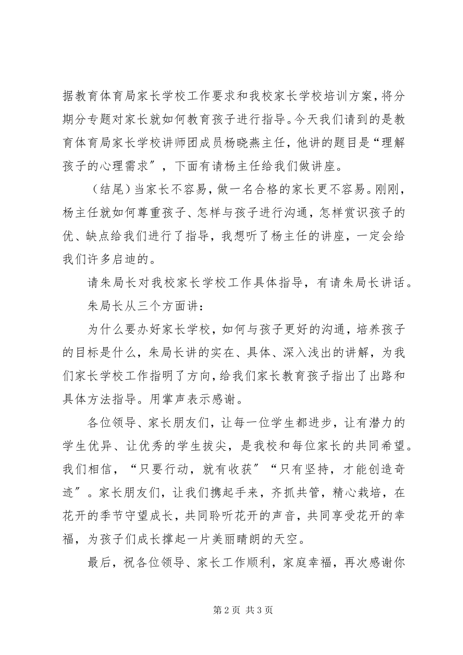 2023年学校培训会主持词.docx_第2页