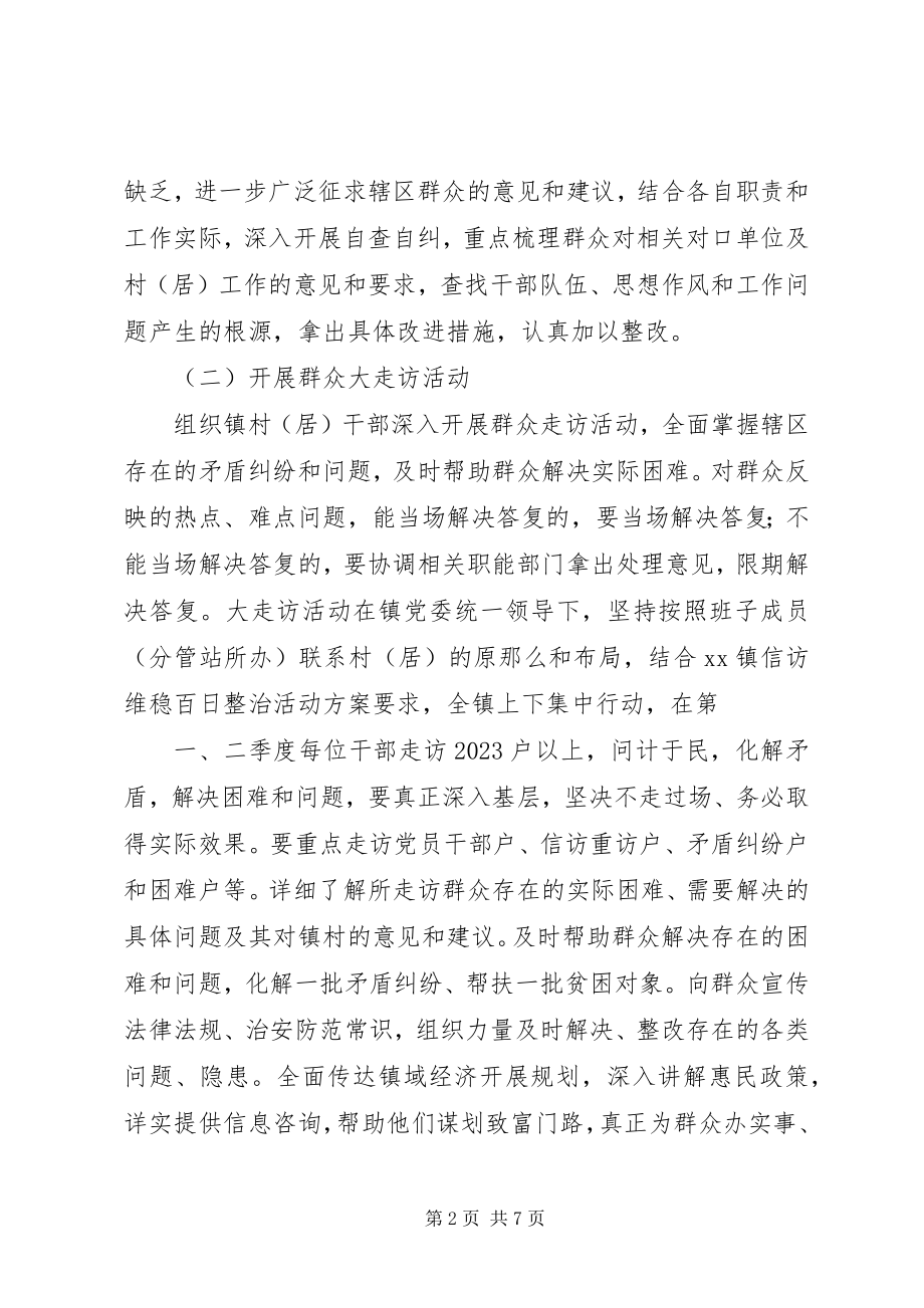 2023年提升群众满意度工作的创新性举措及实施方案.docx_第2页