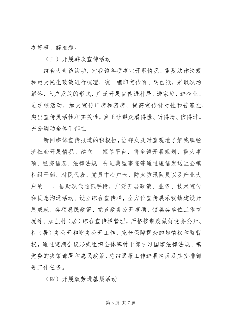 2023年提升群众满意度工作的创新性举措及实施方案.docx_第3页