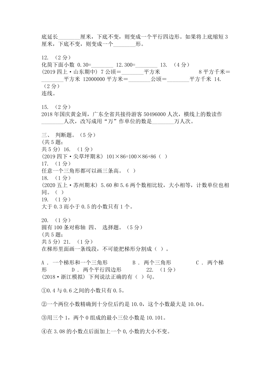 内蒙古自治区2023学年四年级下学期数学第二次质检试题A卷.doc_第2页