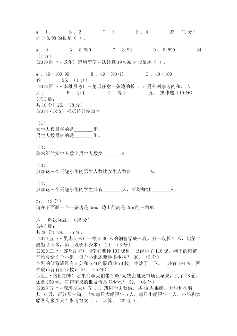 内蒙古自治区2023学年四年级下学期数学第二次质检试题A卷.doc_第3页