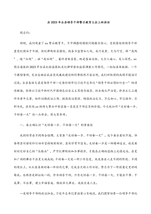 在2023年全县领导干部警示教育大会上的讲话范文.docx