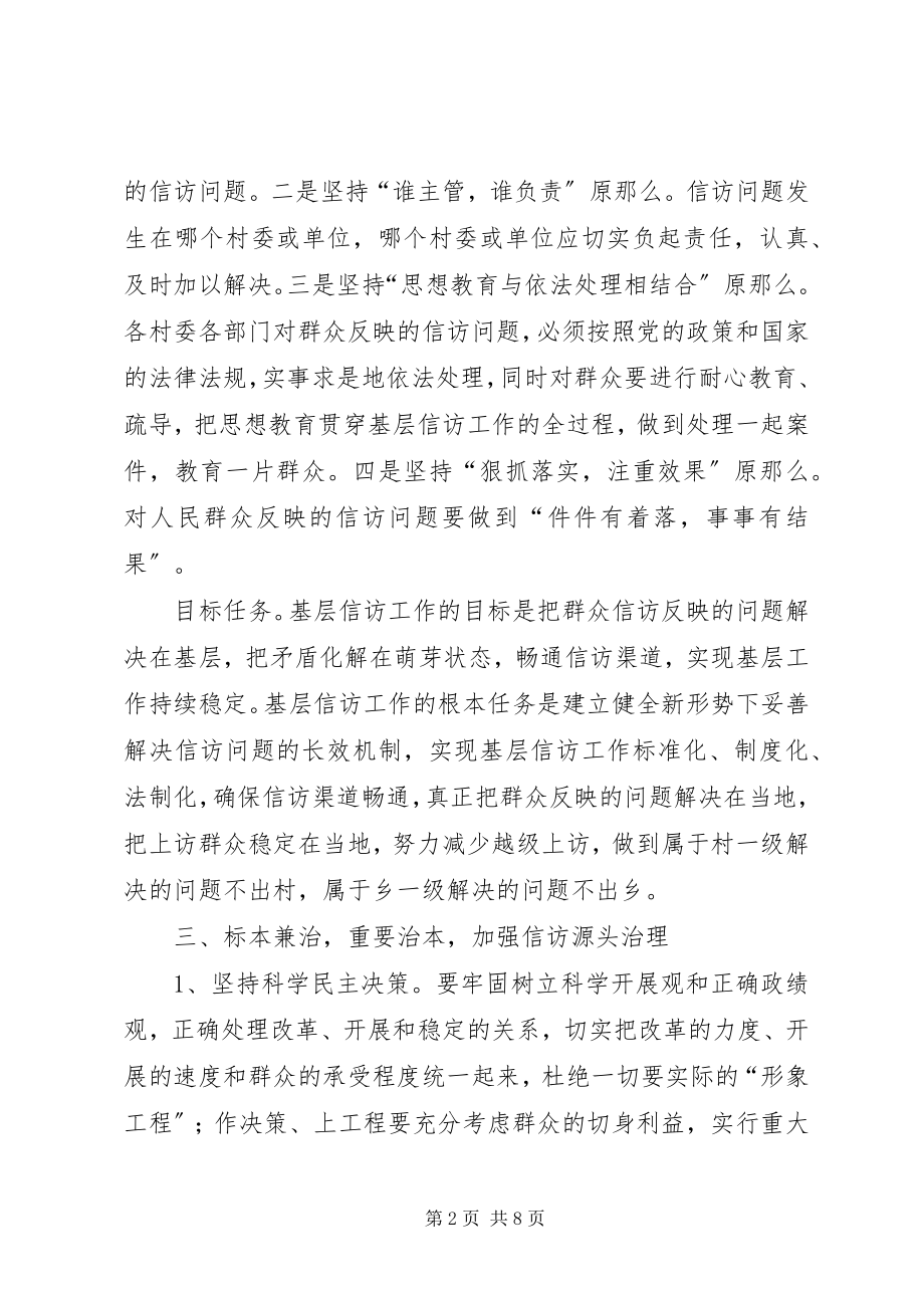 2023年乡政府关于加强和改进基层信访工作的实施意见.docx_第2页