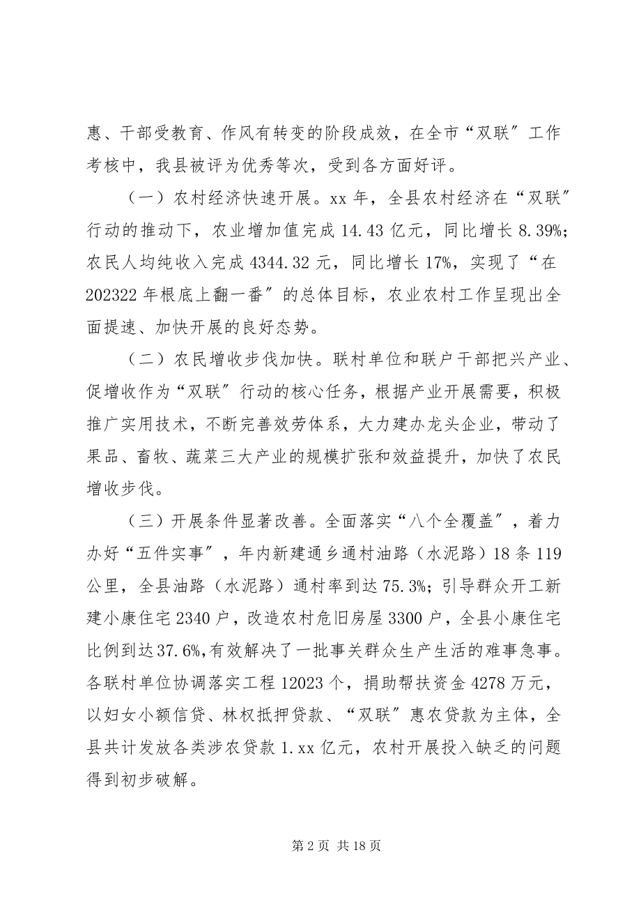 2023年双联行动工作会议致辞.docx_第2页